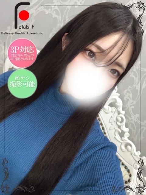 りえる（体験姫） club F (徳島発)