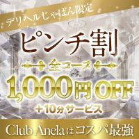 Club Anela(奈良発)