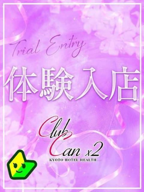 朝倉 涼 Canx2京都店 (京都南インター発)