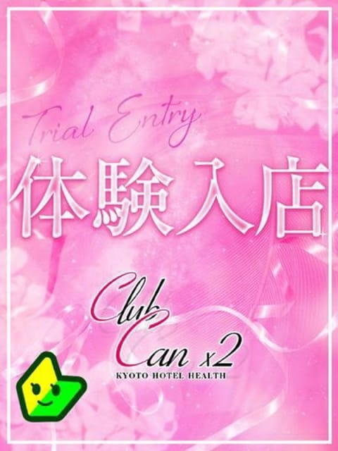 三木 まなみ Canx2京都店 (京都南インター発)