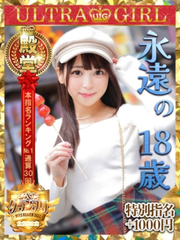 西本ちか ウルトラグレイス24(ウルトラグループ) (新宿発)
