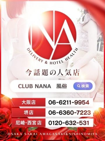 つき・リンダリンダ Club NANA 尼崎 (尼崎発)