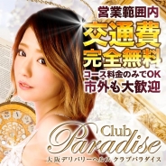 clubparadise04 (尼崎発)