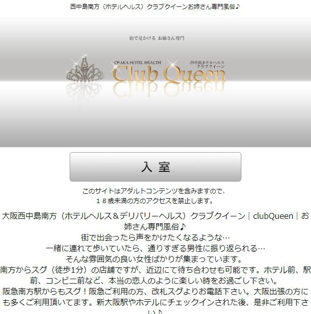 クラブクィーン