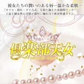 倶楽部天女 (富士吉田発)