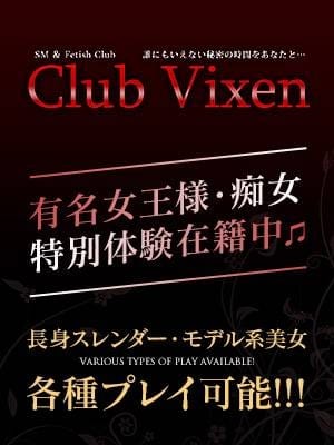 桜 Club Vixen(クラブヴィクセン) (大宮発)