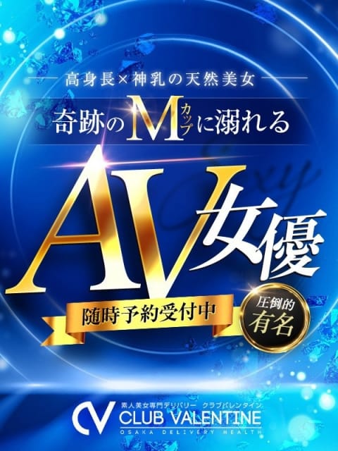 羽琉/はる クラブバレンタイン大阪 (難波発)