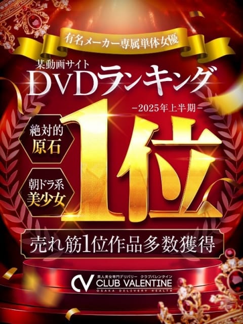 中◯ななみ クラブバレンタイン大阪 (日本橋発)