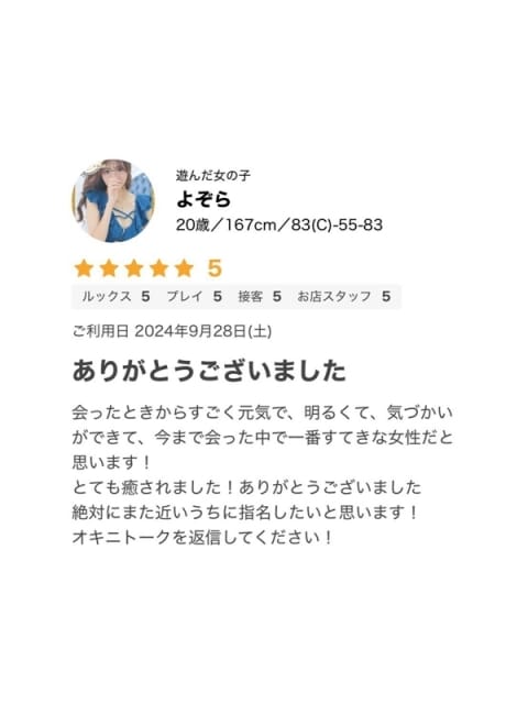 よぞら クラブバレンタイン大阪 (新大阪発)
