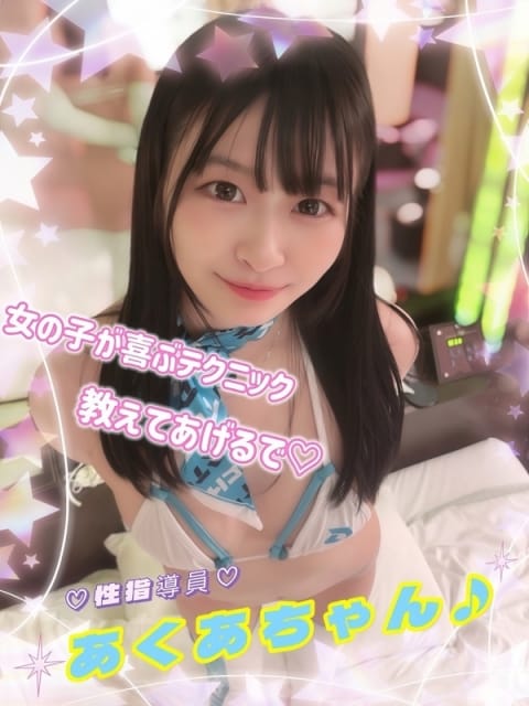 あくあ クラブバレンタイン大阪 (新大阪発)
