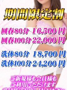 ☆期間限定割☆ ココリラ (立川発)