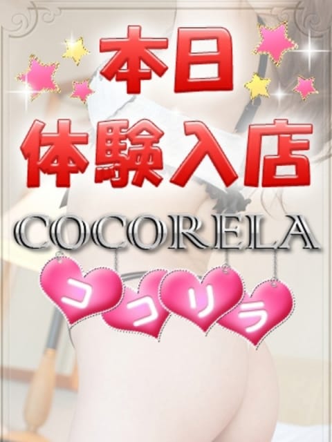 あいな ココリラ (立川発)