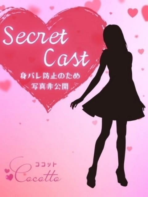 ありす cocotteーココットー (豊橋発)