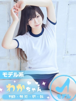 わか コスフェラ!!着衣でこそ輝く女体。 (神栖発)