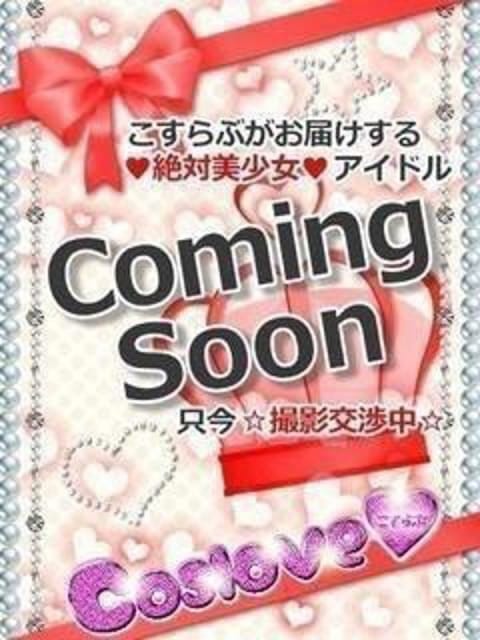 19歳♡てぃあら♡期待値大♡ こすらぶ宮崎店 (宮崎発)