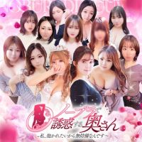 ノーブラで誘惑する奥さん谷九・日本橋 (梅田発)