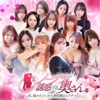 ノーブラで誘惑する奥さん谷九・日本橋 (姫路発)