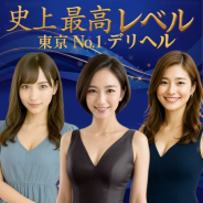 CLUBクラウン東京 史上最高レベル!東京NO1デリヘル CLUBクラウン東京 史上最高レベル!東京NO1デリヘル (錦糸町発)