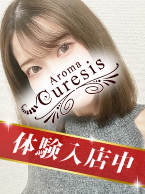 九条　しおん アロマキュアシス (立川発)