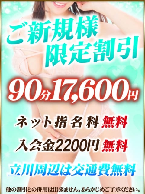 ☆ご新規様割☆ アロマキュアシス (立川発)