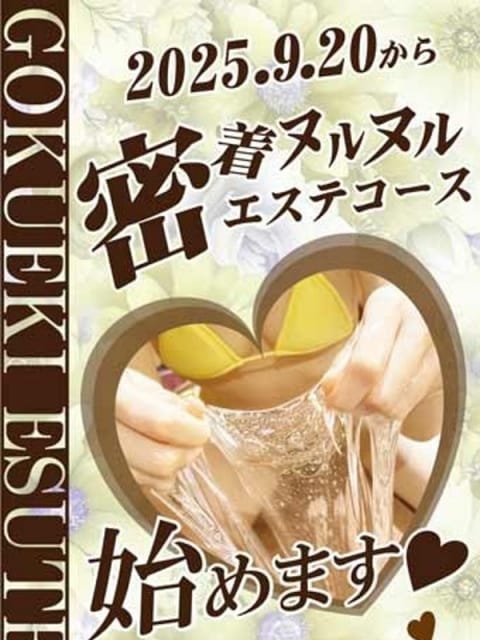 密着コース アロマキュアシス (立川発)