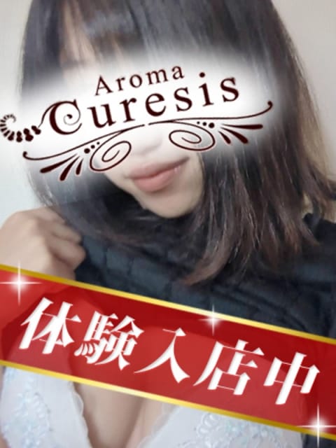 小鳥遊　あお アロマキュアシス (立川発)