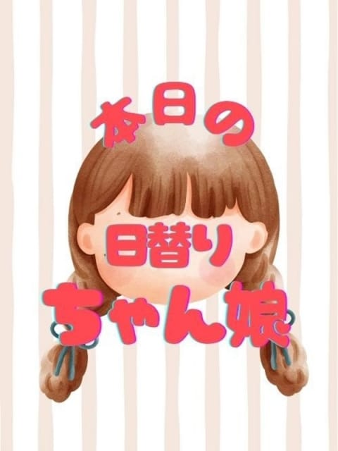 本日の日替わりちゃん娘 一宮稲沢小牧ちゃんこ (一宮発)