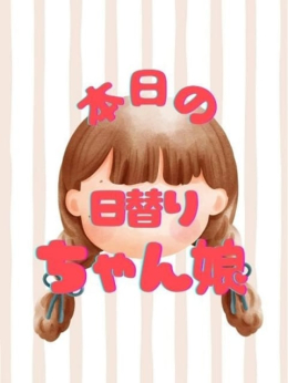 本日の日替わりちゃん娘 一宮稲沢小牧ちゃんこ (一宮発)