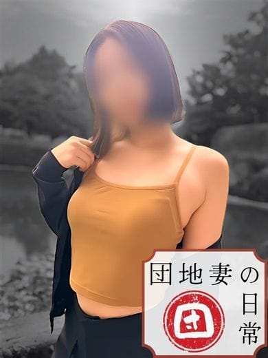 新津 団地妻の日常 (会津若松発)