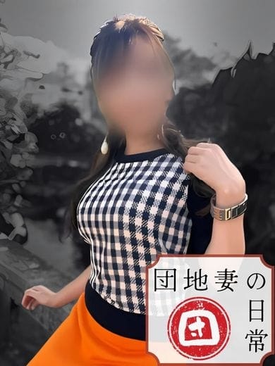 氷室 団地妻の日常 (会津若松発)