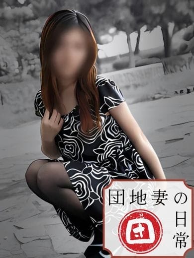 夢野 団地妻の日常 (会津若松発)