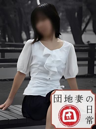 森 団地妻の日常 (会津若松発)