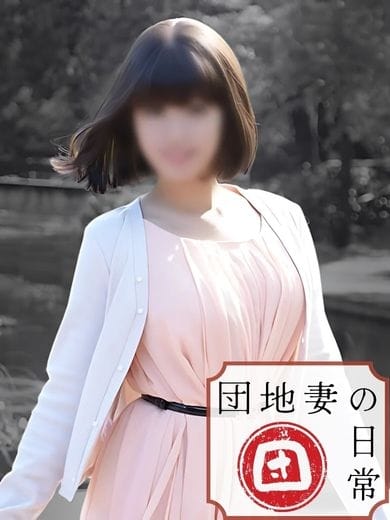 家入 団地妻の日常 (会津若松発)