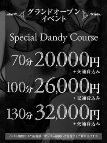 オープンキャンペーン Mrs. Dandy Haneda (武蔵小杉・新丸子発)