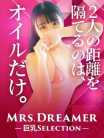Mrs.Dreamer Mrs. Dandy Haneda (武蔵小杉・新丸子発)