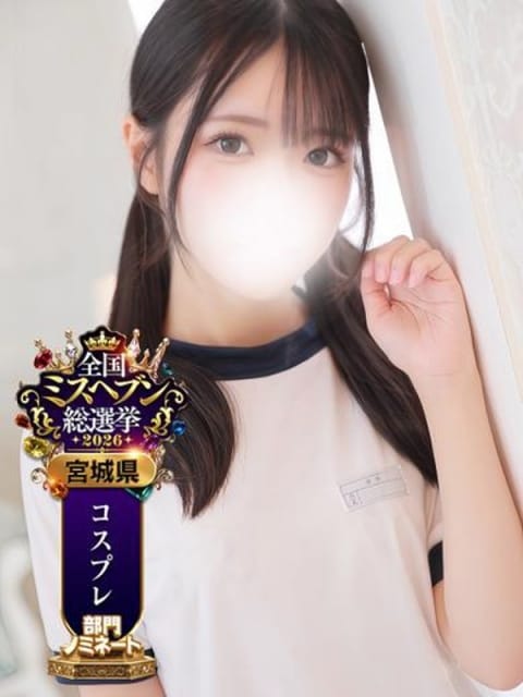 えりな★アイドル級美少女♪ デリっ娘。 仙台店 (仙台発)