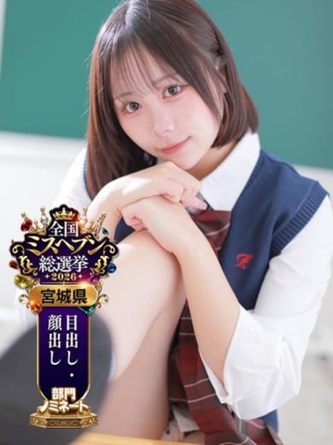 まいか★超♡愛嬌 デリっ娘。 仙台店 (仙台発)