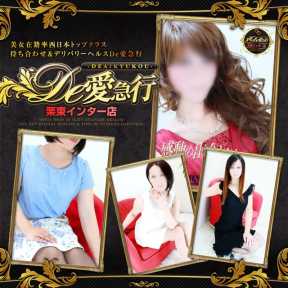 De愛急行 栗東インター店 (栗東発)