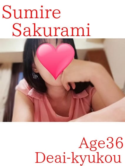 桜美 すみれ De愛急行 栗東インター店 (栗東発)