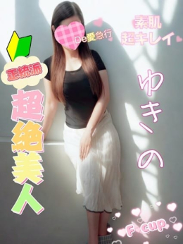 新人 ゆきのサン De愛急行 栗東インター店 (守山発)