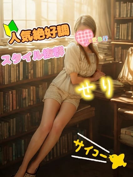 新人 せりｻﾝ De愛急行 栗東インター店 (栗東発)