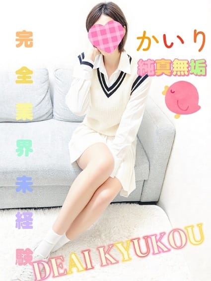 新人 かいりｻﾝ De愛急行 栗東インター店 (守山発)