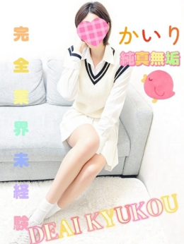 新人 かいりサン De愛急行 栗東インター店 (守山発)