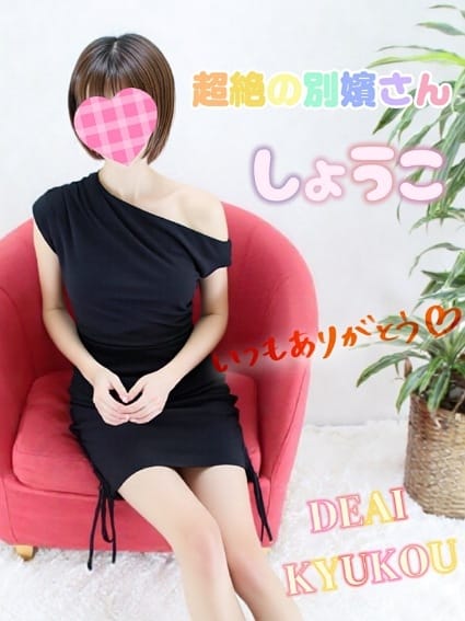 詩來 しょうこ De愛急行 栗東インター店 (守山発)