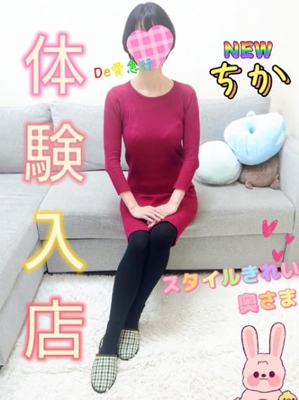 新人 ちかｻﾝ De愛急行 栗東インター店 (栗東発)