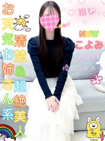 新人 こよみｻﾝ De愛急行 栗東インター店 (栗東発)