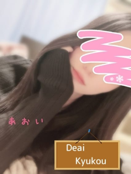 新人 あおいサン De愛急行 栗東インター店 (栗東発)