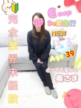 新人 はるサン De愛急行 栗東インター店 (栗東発)