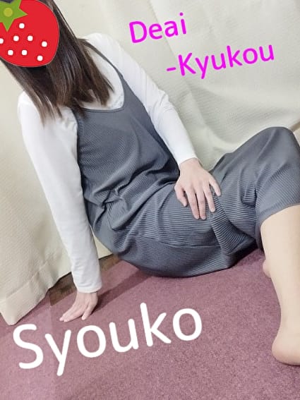 詩來 しょうこ De愛急行 栗東インター店 (栗東発)