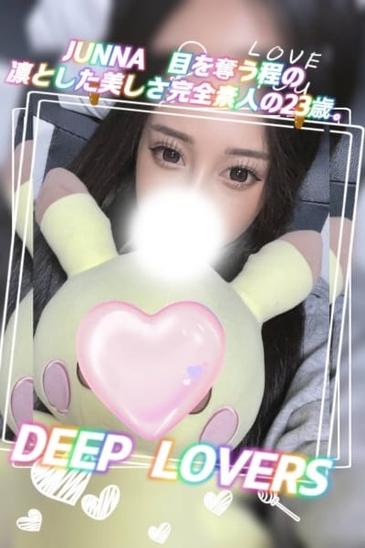 じゅんな Deep Lovers (葛西発)